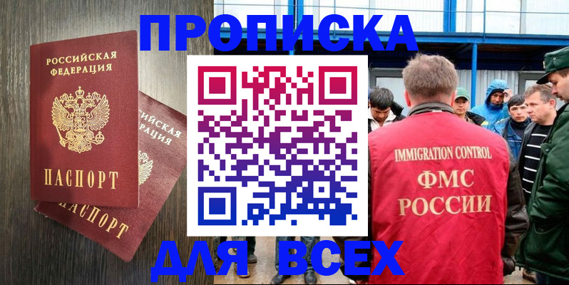 временная регистрация купить в Волгоградской области